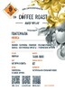 Гватемала Меиса - Интернет магазин свежеобжаренного кофе "Coffee-roast"
