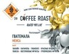 Гватемала Меиса - Интернет магазин свежеобжаренного кофе "Coffee-roast"