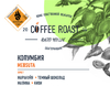 Колумбия Mebsuta - Интернет магазин свежеобжаренного кофе "Coffee-roast"