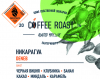 Никарагуа Deneb - Интернет магазин свежеобжаренного кофе "Coffee-roast"