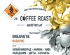 Никарагуа Фаварис - Интернет магазин свежеобжаренного кофе "Coffee-roast"
