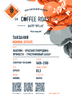 Танзания MONDUL ESTATE - Интернет магазин свежеобжаренного кофе "Coffee-roast"