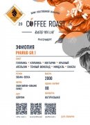 Эфиопия Phurud  - Интернет магазин свежеобжаренного кофе "Coffee-roast"
