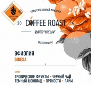 Эфиопия Gigesa - Интернет магазин свежеобжаренного кофе "Coffee-roast"