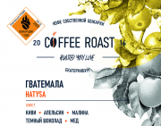 Гватемала Hatysa - Интернет магазин свежеобжаренного кофе "Coffee-roast"