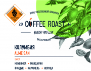 Колумбия Алмейсан - Интернет магазин свежеобжаренного кофе "Coffee-roast"