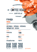 Руанда МУША - Интернет магазин свежеобжаренного кофе "Coffee-roast"