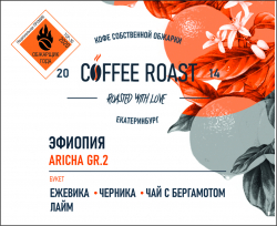 Эфиопия Aricha - Интернет магазин свежеобжаренного кофе "Coffee-roast"