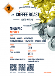 Гондурас Antares - Интернет магазин свежеобжаренного кофе "Coffee-roast"