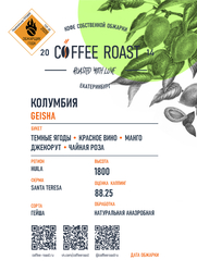Колумбий Гейша - Интернет магазин свежеобжаренного кофе "Coffee-roast"