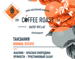 Танзания MONDUL ESTATE - Интернет магазин свежеобжаренного кофе "Coffee-roast"