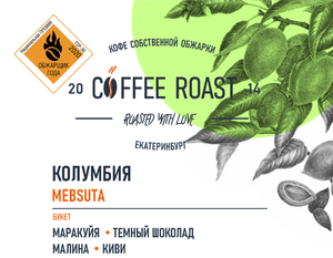Колумбия Mebsuta - Интернет магазин свежеобжаренного кофе "Coffee-roast"